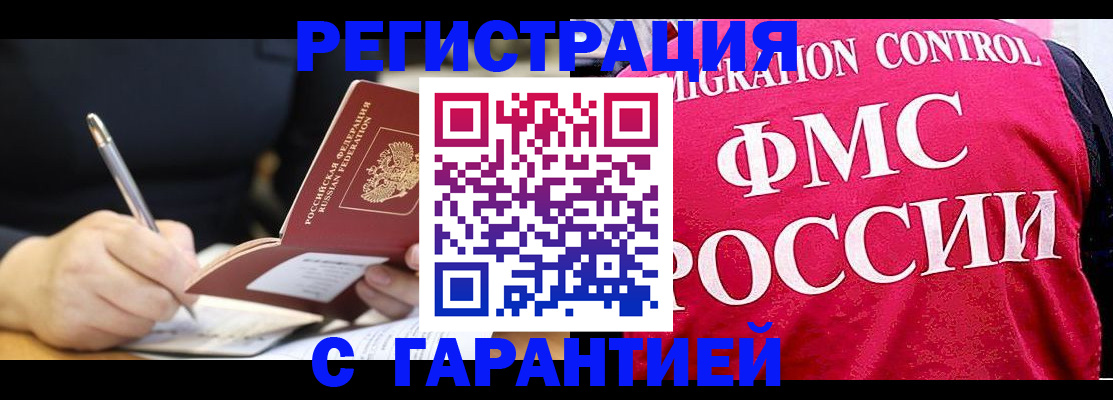 временная регистрация недорого в Волчанске